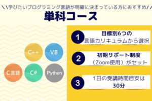 単科コースのイメージ