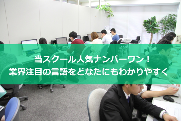 日本 プログラミングスクールのC#講座