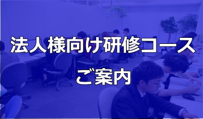 法人様向けHPへ