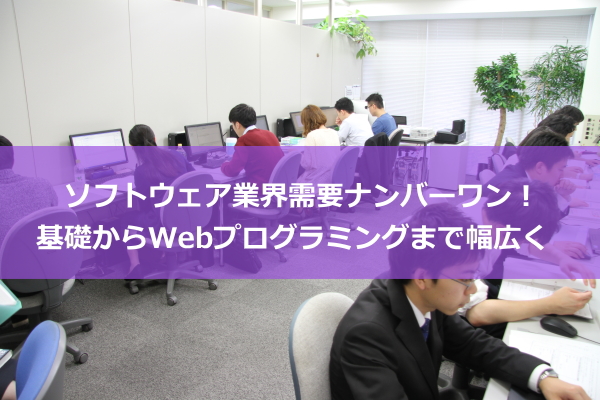 日本 プログラミングスクールのJava講座