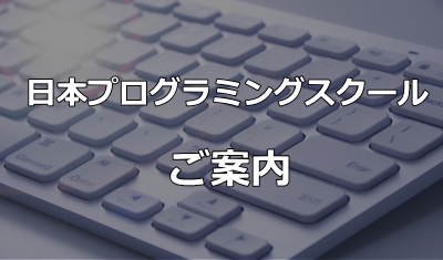 当スクール紹介ページへ
